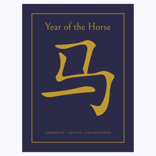 Horse in Wavy Paintbrush Print - Custom Chinese Zodiac Poster 6